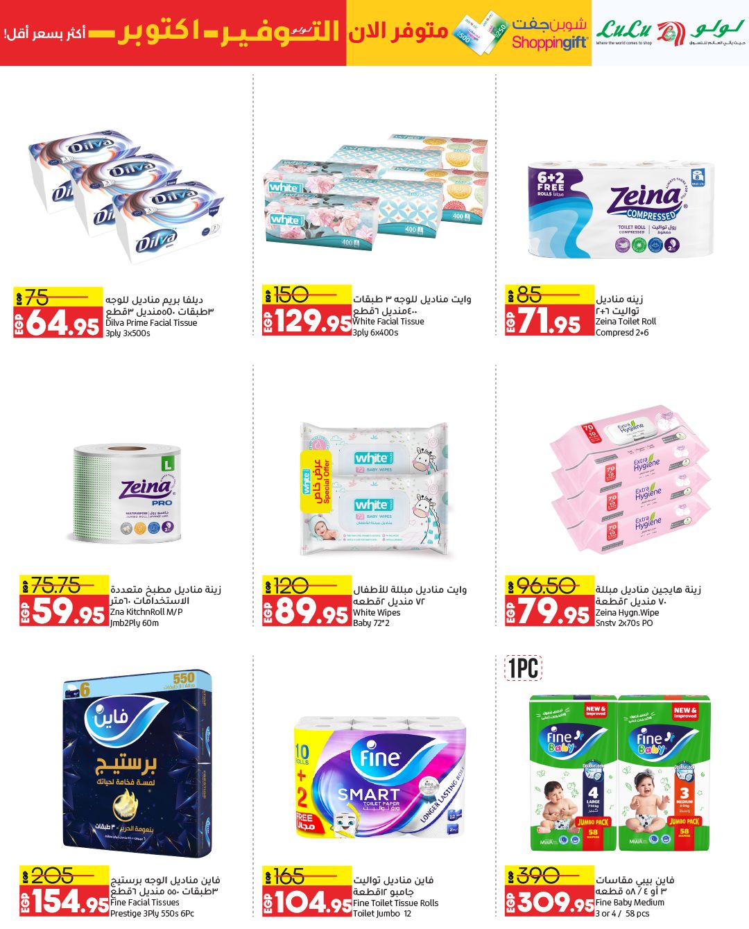 lulu-hypermarket offers from 15oct to 23oct 2024 عروض لولو هايبر ماركت من 15 أكتوبر حتى 23 أكتوبر 2024 صفحة رقم 19